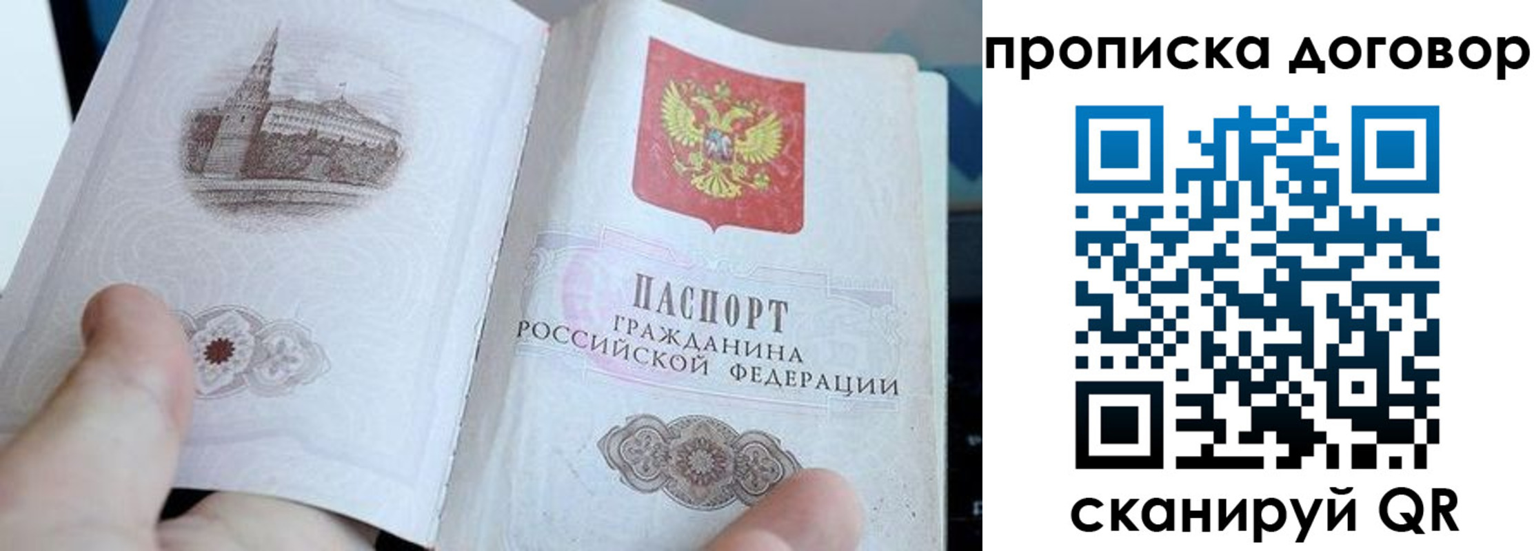 прописка законно в Шуе