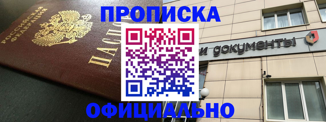 прописка 2025 в Шуе